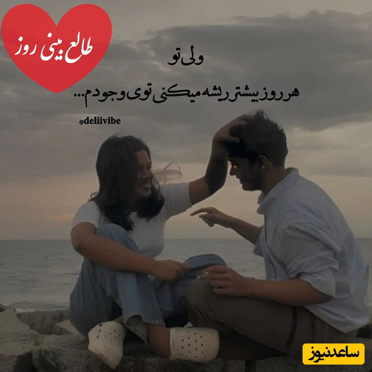 طالع‌بینی روز؛ نمیدونی منتظرش بمونی یا رهاش کنی؟ تقدیر خبر خوشی ازش برات داره فقط تا 3 وعده دیگر / تقویم نجومی، اعمال، ذکر و نماز روز