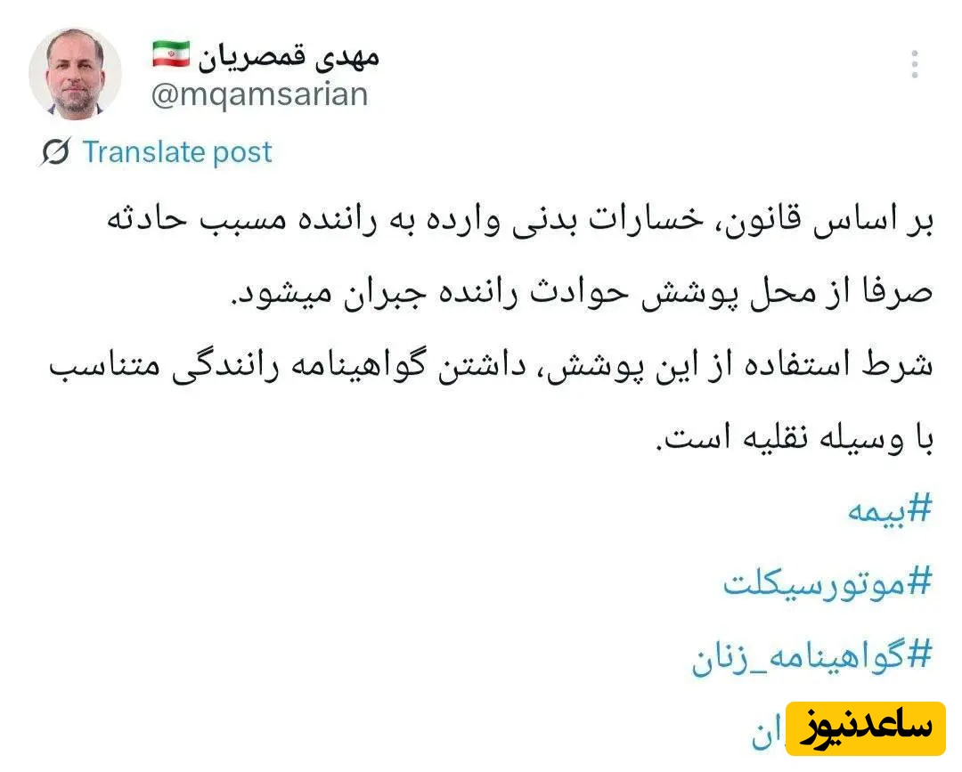 خسارت موتور‌سواران زن