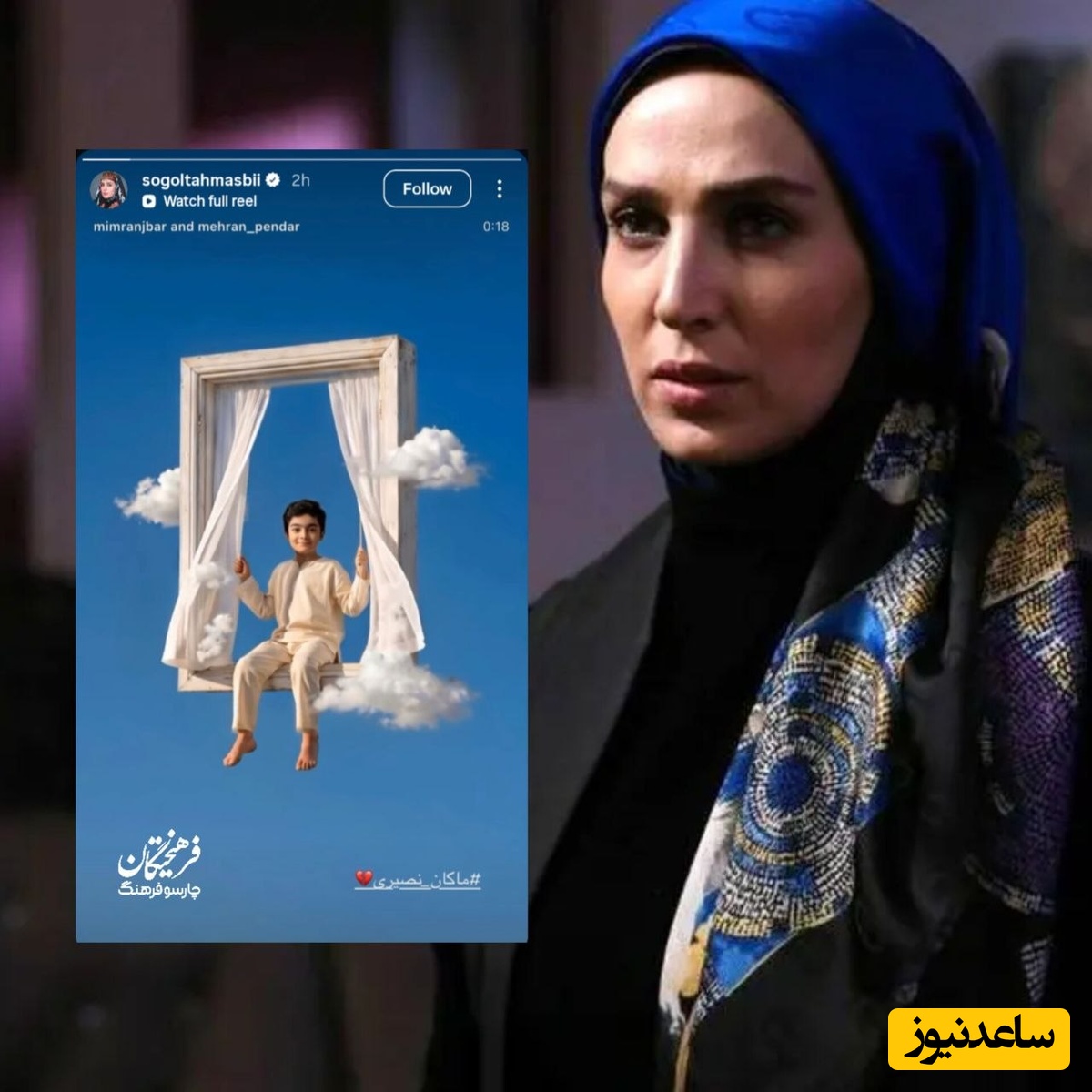 استوری سوگل طهماسبیی