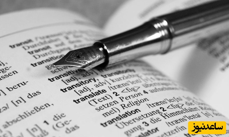 رشته ها و گرایش های دوره کارشناسی گروه زبان