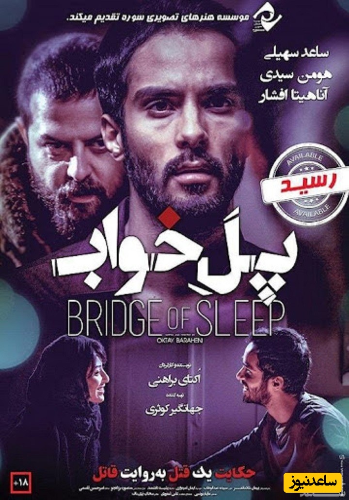 معرفی فیلم پل خواب