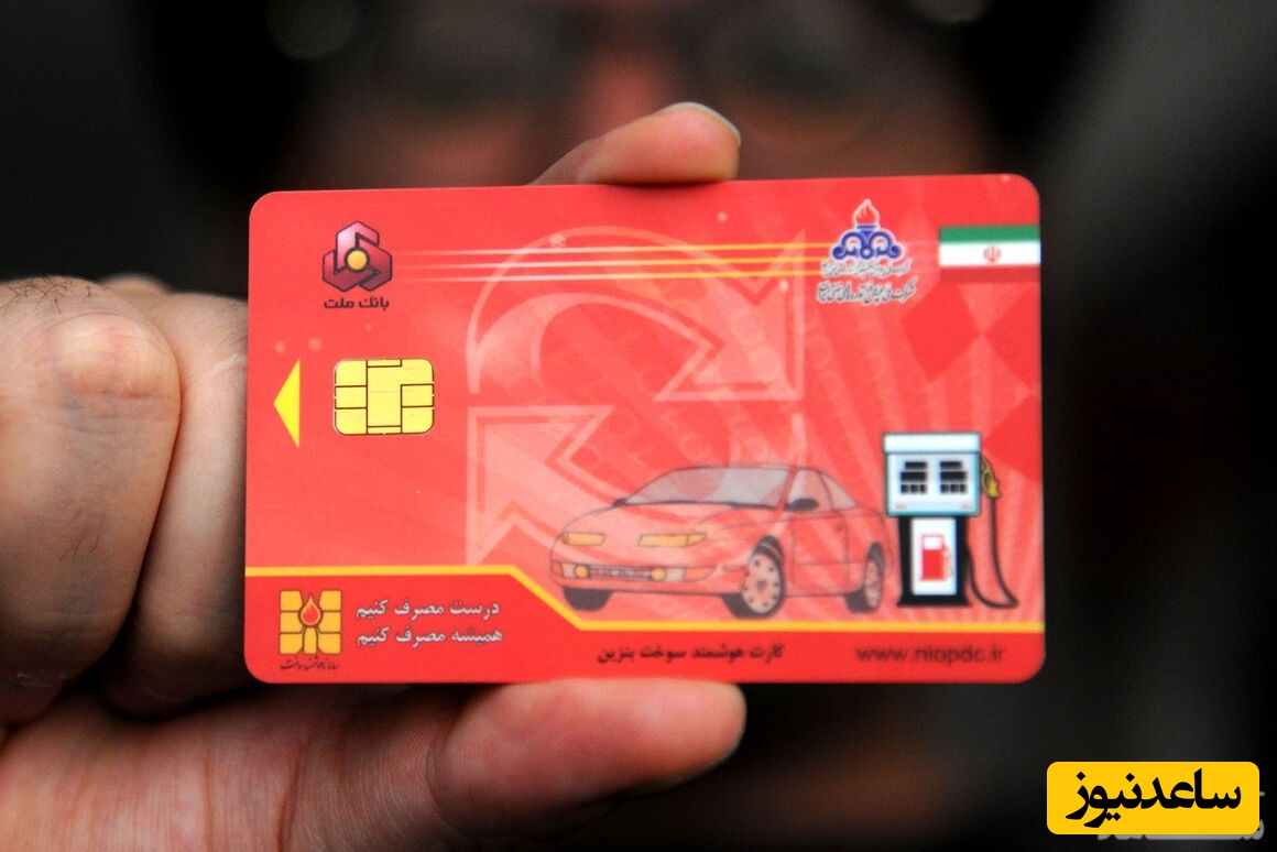 سامانه استعلام اعتبار کارت سوخت