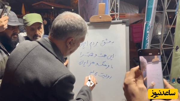 ببینید|‌ نوشته جالب وزیر پزشکیان در وسط میدان فردوسی با استقبال عظیم مردم+ ویدیو