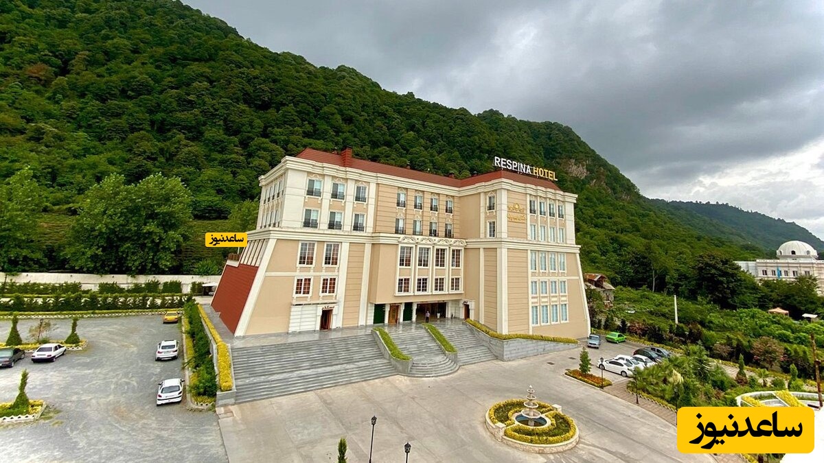 لذت اقامت در کنار کوه و جنگل با رزرو هتل رسپینا لاهیجان