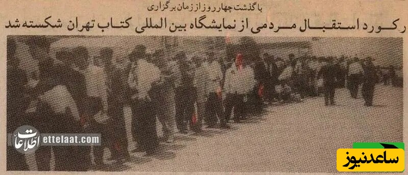 اولین نمایشگاه بین‌المللی کتاب