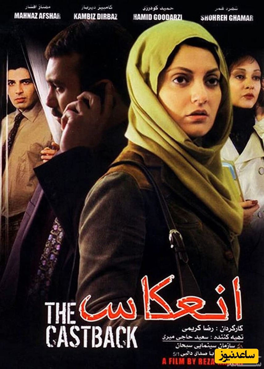 معرفی فیلم انعکاس