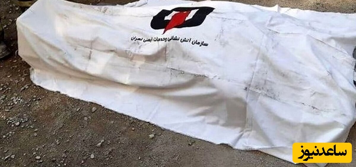 کشف شوکهکننده جسد یک دختر تهرانی در تهران پارس / بعد از 4 ماه همسایهها بخاطر بوی بد باخبر شدند