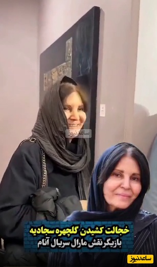 فیلم/ گلچهره سجادیه بازیگر سریال آنام با تغییر چهره و استایل خود، خجالتی تر از همیشه ظاهر شد!