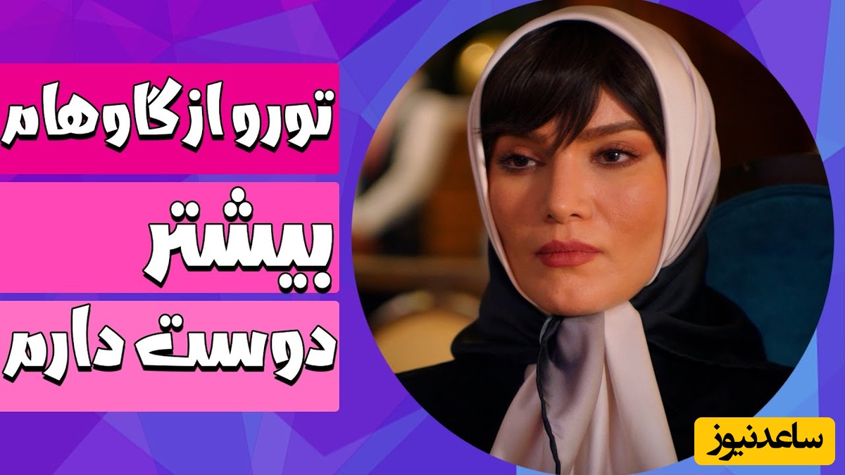 وقتی می‌خوای جمله عاشقانه بگی ولی بلد نیستی؛ پیرمرد خطاب به متین ستوده سر میز شام لاکچری: «قربون اون چشای گاویت برم!»+فیلم