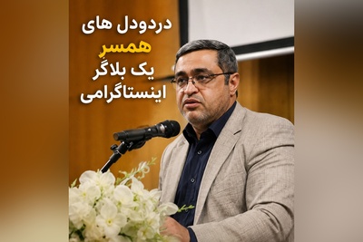 از نگاه دکتر سعید عزیزی؛ چرا «شخصیت‌فروشی» در اینستاگرام سلامت روان شما و فرزندتان را تهدید می‌کند+ ویدئو