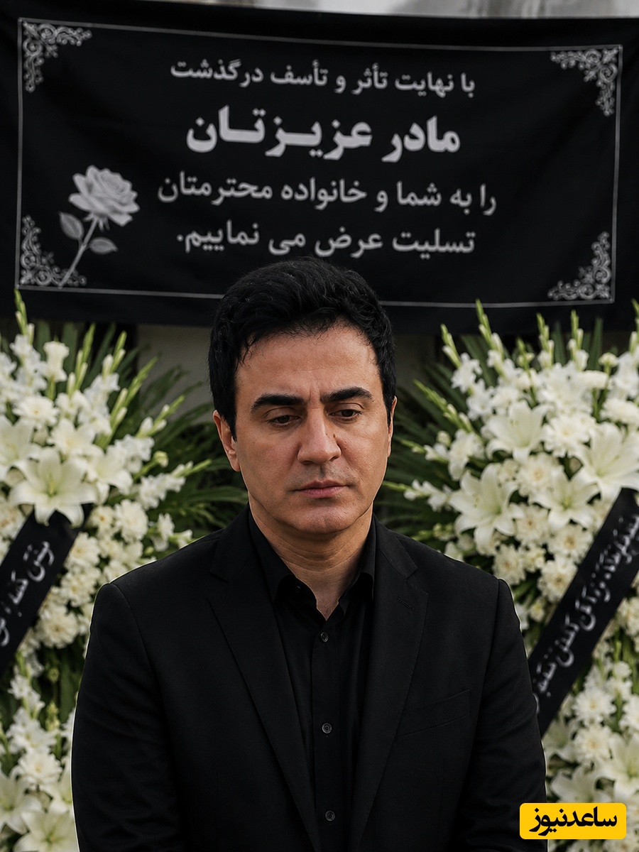 عمو پورنگ در سوگ مادرش تنها شد؛ بغض و پیام‌های تسلیت و همدردی بازیگران به مناسبت فوت ننه نقلیِ داریوش فرضیایی