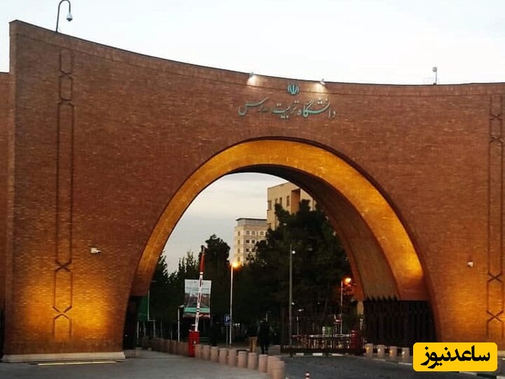 مهلت حذف و اضافه برای دانشجویان دانشگاه تربیت مدرس تمدید شد