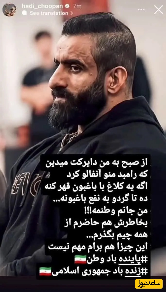 هادی چوپان