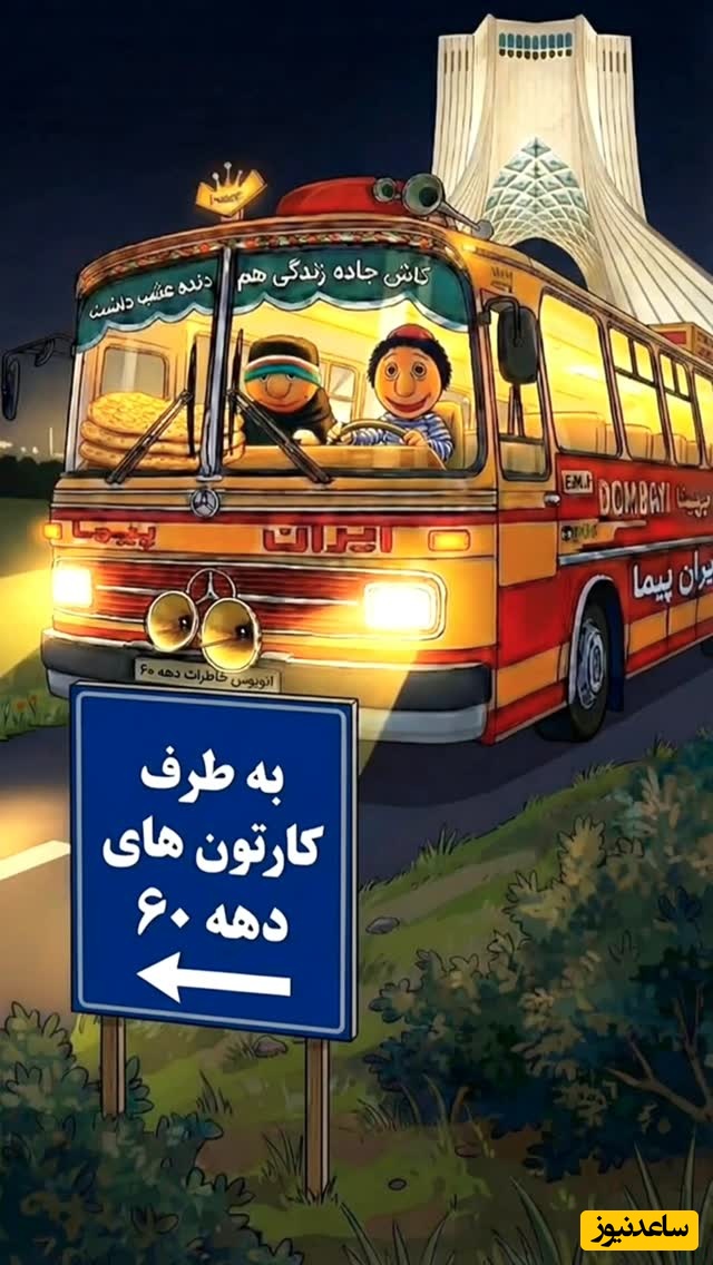 دنیای نوستالژی؛ سفر با ماشین زمان به قلب کارتون های دهه شصتی/ پسر شجاع، رابین هود، مدرسه موشها و... حتما با دیدن این ویدئو دلتون برای قدیم ندیما تنگ میشه