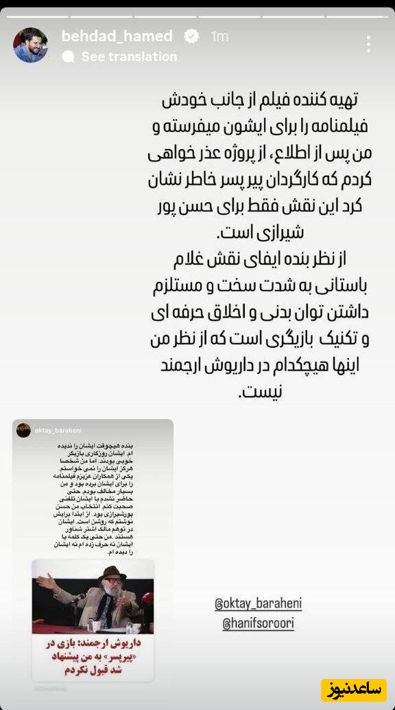  استوری حامد بهداد