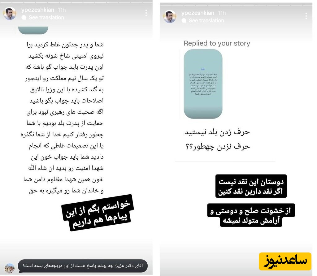 توییت یوسف پزشکیان