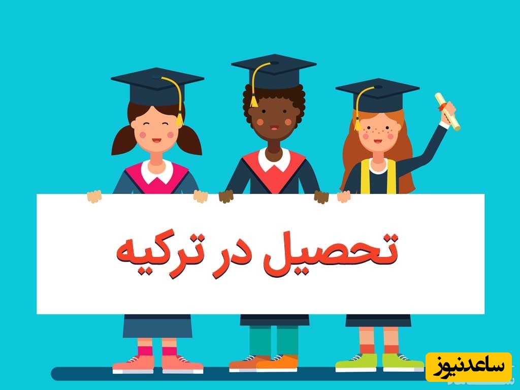 6 دلیل برای تحصیل در کشور ترکیه چیست؟