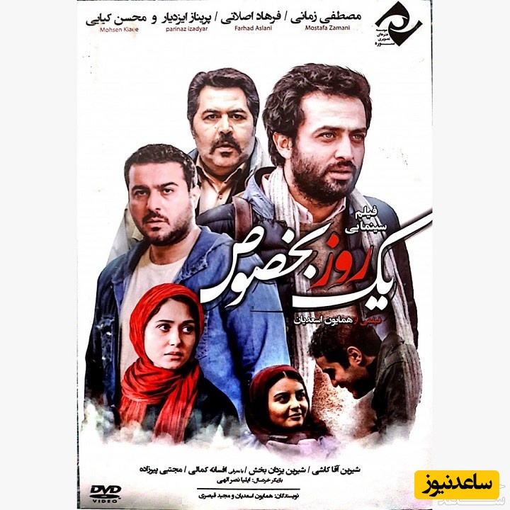 معرفی فیلم یک روز بخصوص