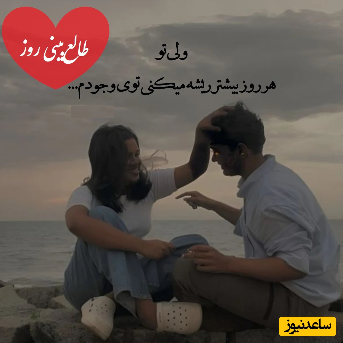 طالع‌بینی روز؛ اسم عشقت رو بگو بیا اینجا تا بگم اتفاقی که باعث دوری‌اش شد، حالا به یک بازگشت پرانرژی تبدیل می‌شود / تقویم نجومی، اعمال، ذکر و نماز روز