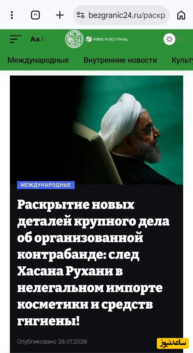 خبر رسانه روسی درباره روحانی