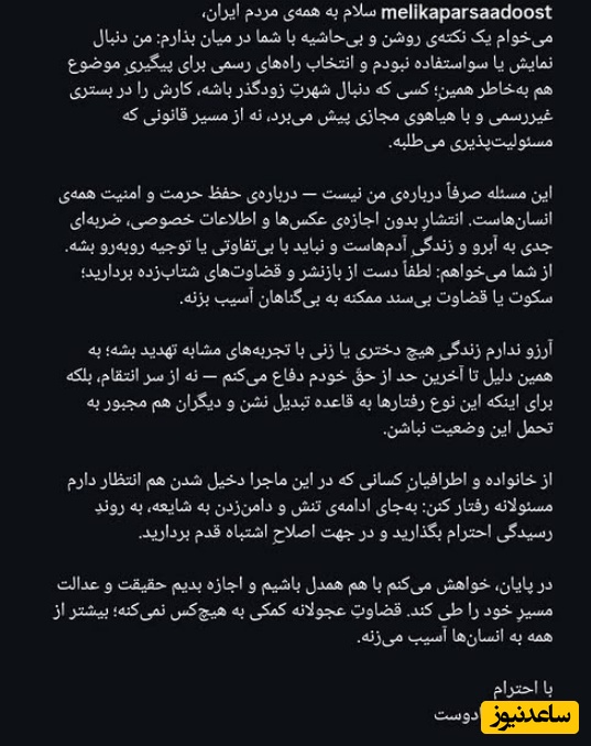 متن ملیکا پارسادوست