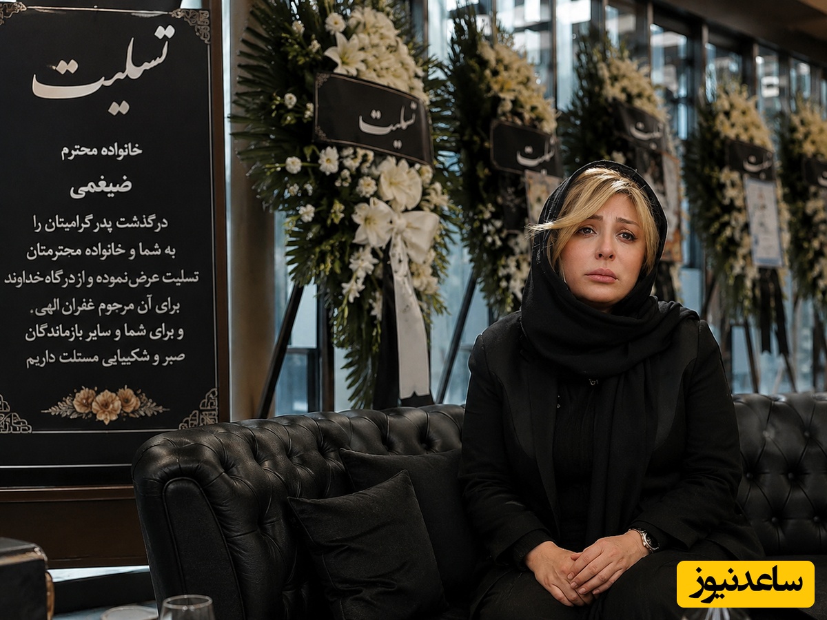 حاشیه‌های مراسم ختم پدر نیوشا ضیغمی؛ حضور الهام حمیدی،علی ضیا، شبنم قلی‌خانی و... تا تاج‌گل‌های چشمگیر و جزئیات سِرو ولیمه عزا +فیلم