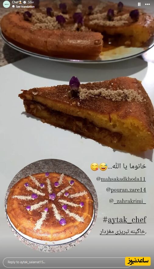 خاگینه تبریزی آیتک سلامت