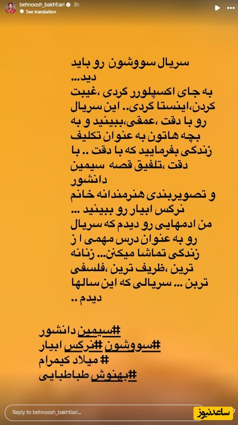 استوری بهنوش بختیاری