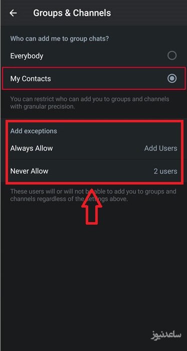 جلوگیری از عضویت ناخواسته در گرو‌ه‌ها و کانال‌های تلگرام