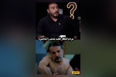سید جواد هاشمی: لخت شدن من غیر قانونی نبود! تو همون کار جواد عزتی 10 بار لخت شده بود!/ قبلا شهید شده بودم برای همین....