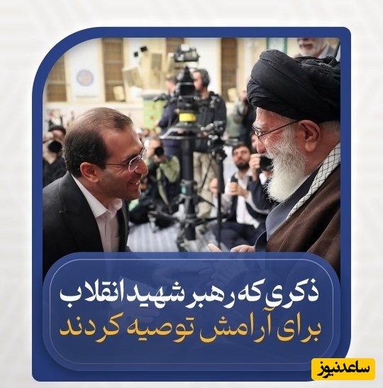 ذکری که رهبر شهید انقلاب برای رسیدن به آرامش روح به شاعر معاصر توصیه کردند + ویدئو