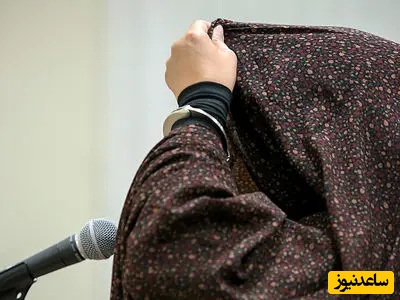 بخشش عروس در یک قدمی اعدام پس از خواندن وصیت‌نامه شوهرش/ یک‌سوم دارایی‌هایش را به نام او زده بود...