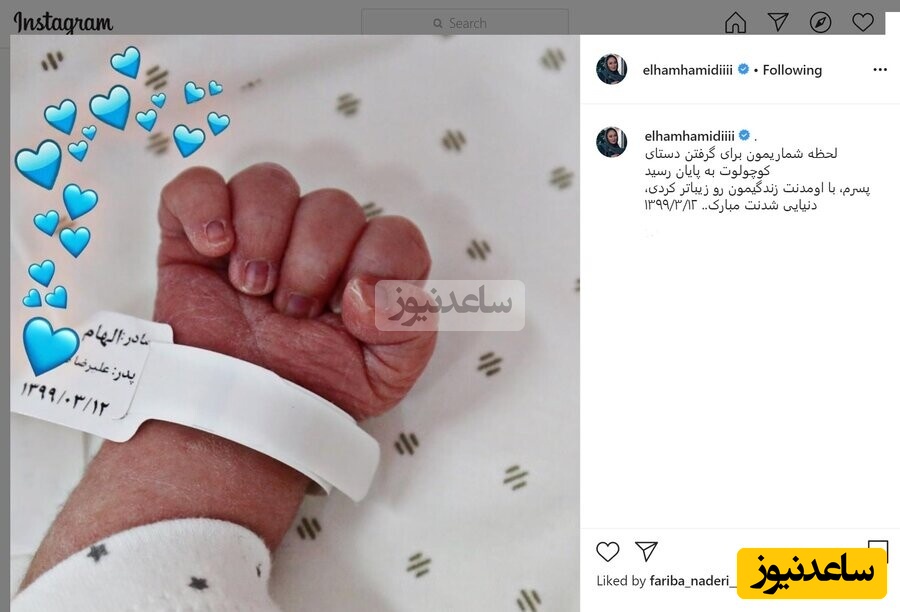 مادر شدن الهام حمیدی