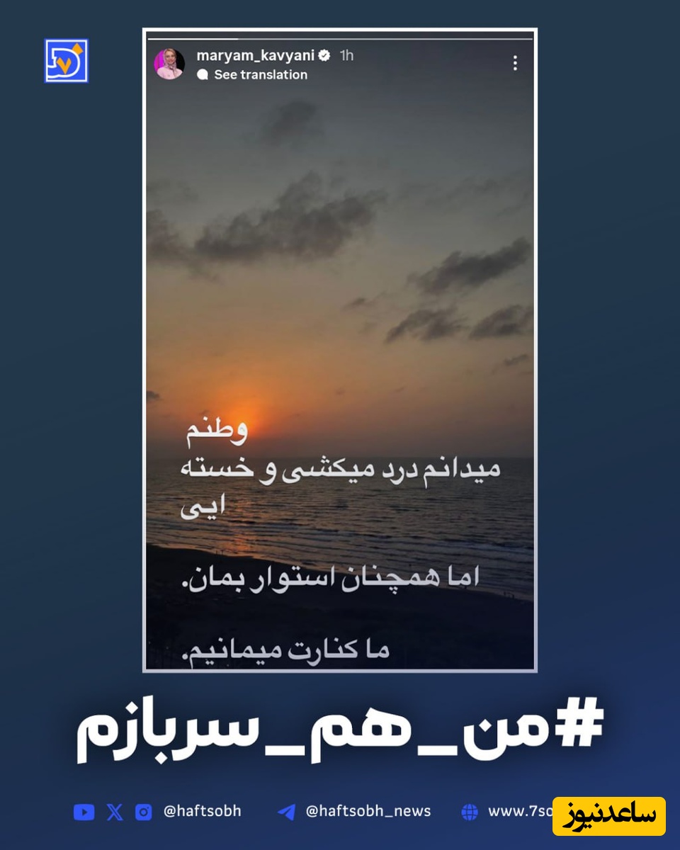 استوری مریم کاویانی