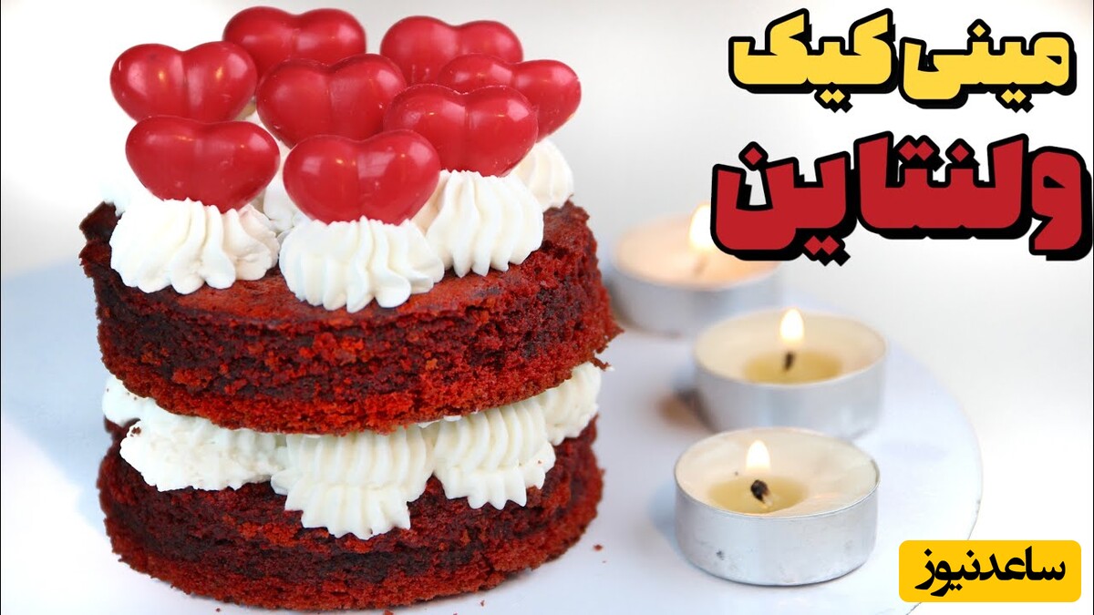 برای کیک ولنتاین 2025 ایده خاصی دارید؟/ طرز تهیه و دیزاین مینی کیک مخصوص با طعم بینظیر