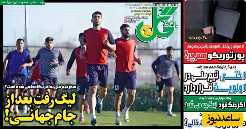 مهم‌ترین عناوین ورزشی یکشنبه 30 فروردین 1405 در یک نگاه / کرکره لیگ برتر پاین آمد؟