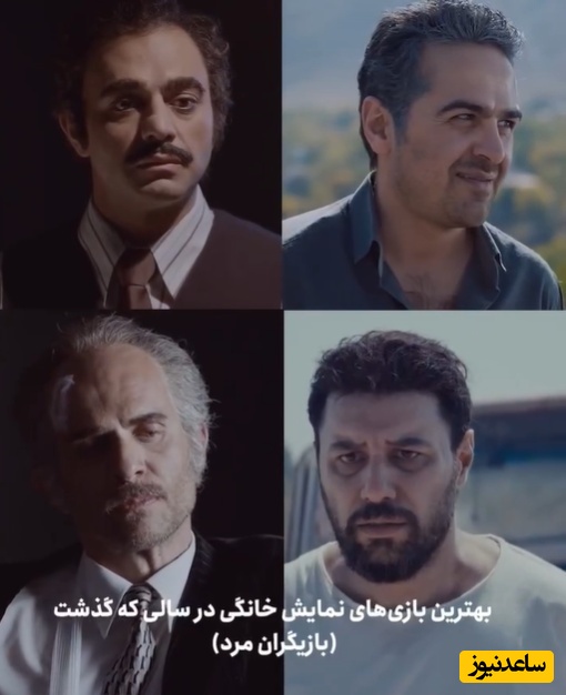 (فیلم)نگاهی به پرفورمنس طلایی بازیگران مردِ نمایش خانگی که لایق اسکار بود/ از بابک حمیدیان و صابر ابر تا جواد عزتی و هوتن شکیبا