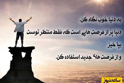 کائنات پیام ویژه‌ای برات داره؛ هیچ قلبی بی‌زخم نیست؛ اما آن‌جا که بفهمی خدا کنارت ایستاده، تنهایی معنا ندارد.../ پیام امروز 2 اسفند 1404+ ویدئو