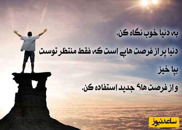 کائنات پیام ویژه‌ای برات داره؛ هیچ قلبی بی‌زخم نیست؛ اما آن‌جا که بفهمی خدا کنارت ایستاده، تنهایی معنا ندارد.../ پیام امروز 2 اسفند 1404+ ویدئو