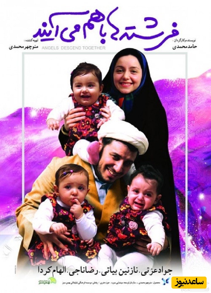 معرفی فیلم فرشته ها با هم می آیند