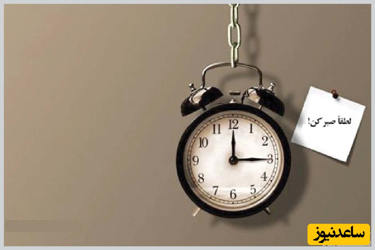 لطفا صبر کن 