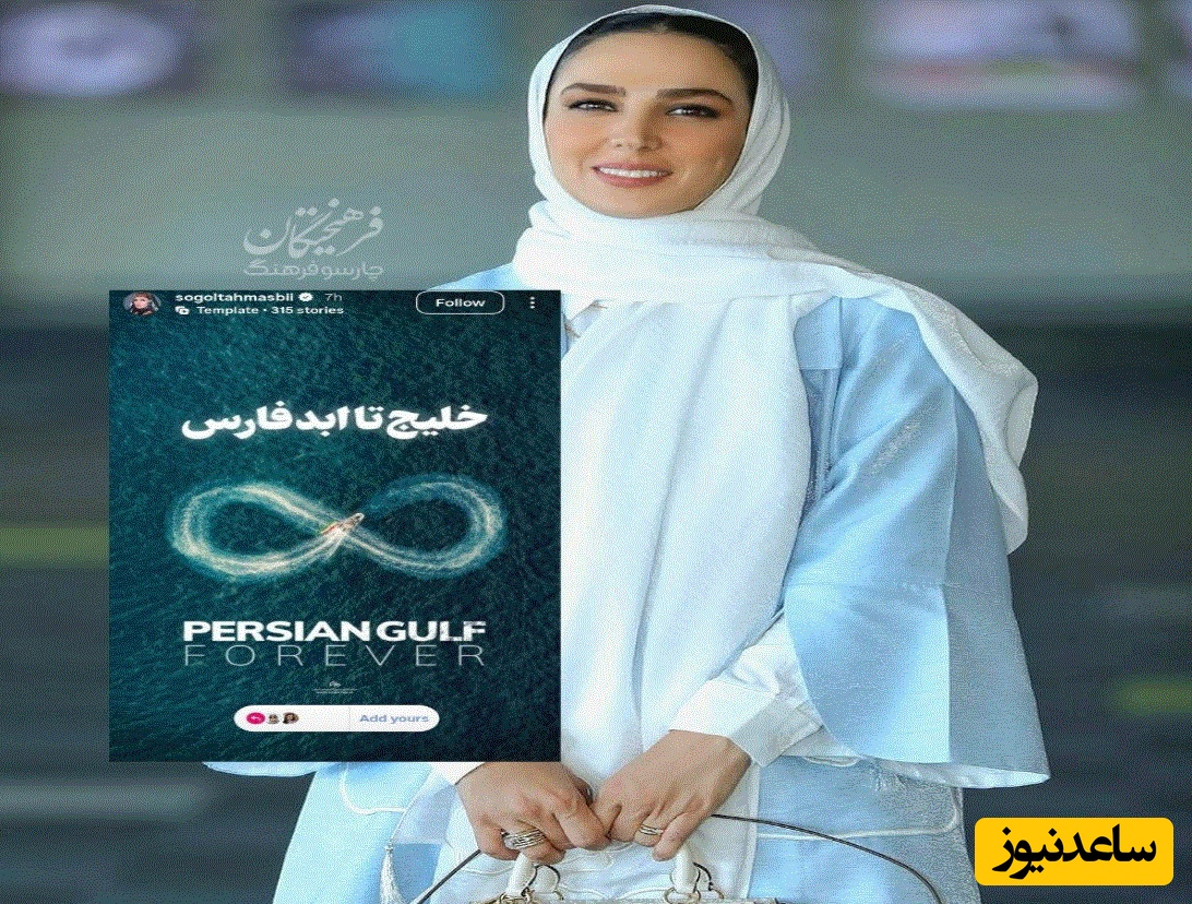 استوری سوگل طهماسبی