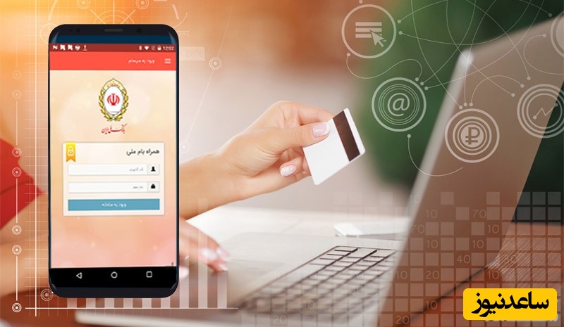 آموزش دانلود و استفاده از همراه بانک ملی