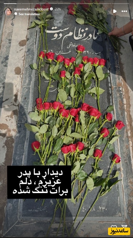 خانه ابدی پدر نعیمه نظام دوست