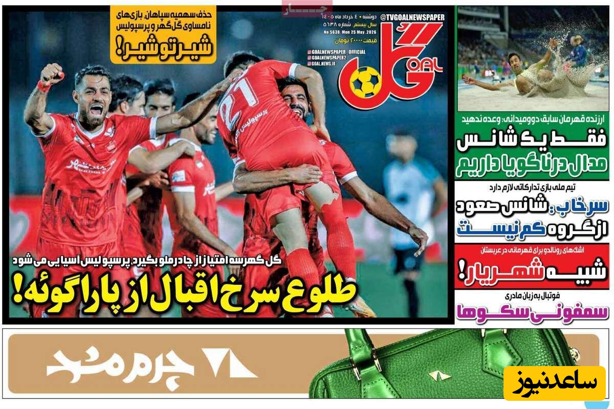 روزنامه گل