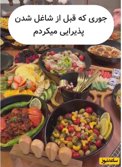 نگاهی به تفاوت پذیرایی از مهمانان قبل و بعد از شاغل شدن با تفاوت 360 درجه‌ای+ویدیو/ سبک جدیدی که مرزهای پذیرایی از مهمان رو کلا از بین برد😂😂