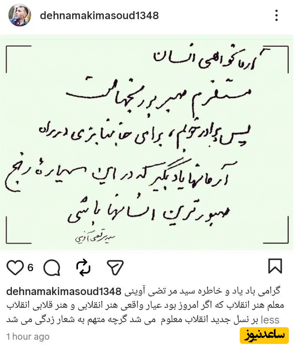 پست مسعود دهنمکی