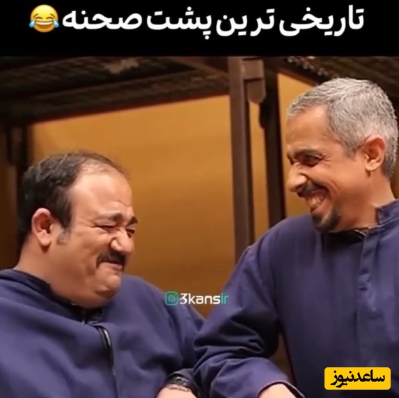 ویدئو/اُسکار خنده‌دارترین سکانس از پشت صحنه «درحاشیه» هم تعلق می‌گیرد به مکالمه تاریخی مهران غفوریان و جواد رضویان😂