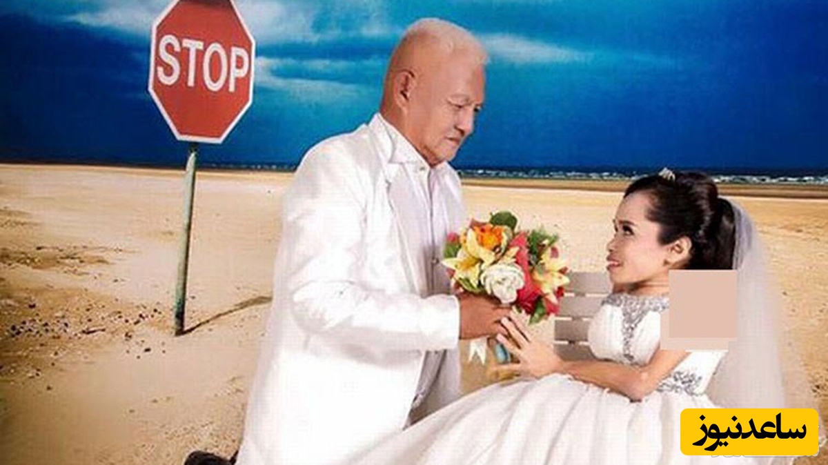 سوژه شدن ازدواج زن قد کوتاه با مردی که 30 سال از خودش بزرگتر بود!