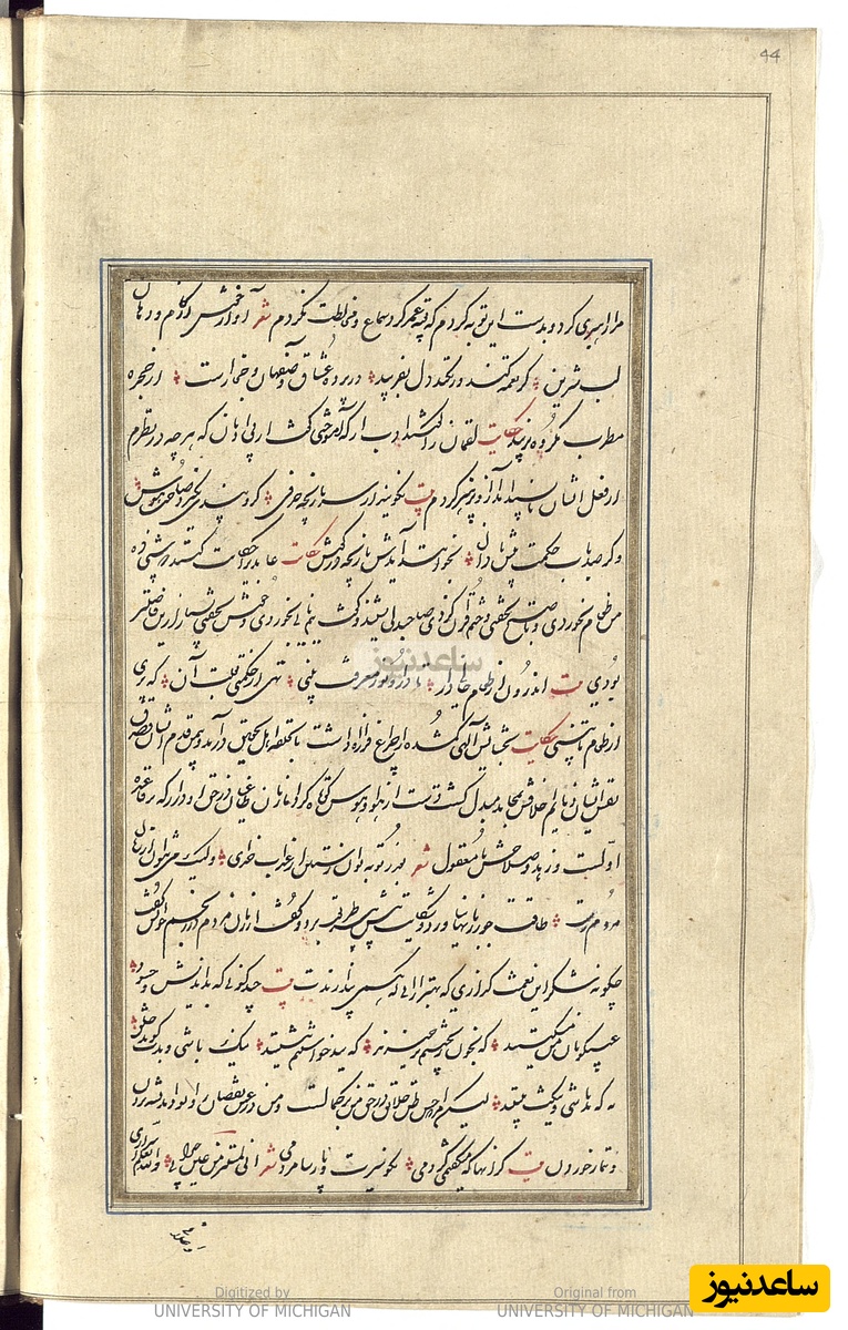  گلستان به خط شکستهٔ خوانا و زیبا تحریر شده در دارالخلافهٔ طهران